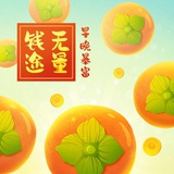 Ah整点啥恰恰吧