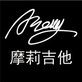 摩莉吉他
