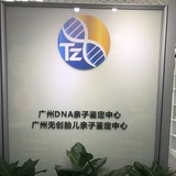 广州亲子鉴定