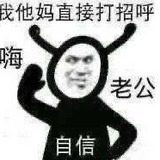 多管闲事
