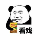 看戏boy