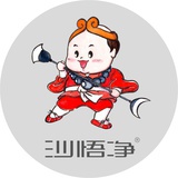 沙悟净投稿约稿