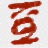 潇洒