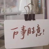 M&丽晴