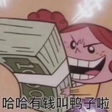 来凑数的。