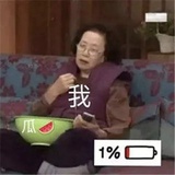 我一定会发财！