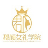 郡颜女礼学院