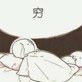 追