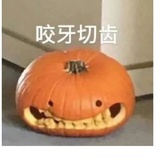 呵呵