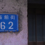 吓吓侬