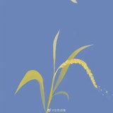 春秋