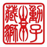 獅子正堂