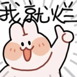 爱讲废话
