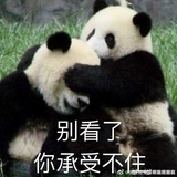 是真的就是真的