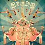 童童