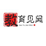教育见闻