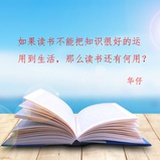 知识改变生活
