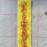 山震