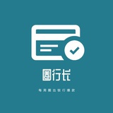 圈行长