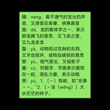 齉龘齉齾爩麤灪