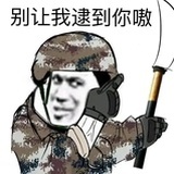 别让我抓到你哦