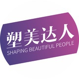 塑美达人