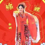 快乐家族—谢娜