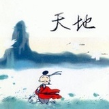 曳尾涂中