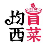 均西冒菜