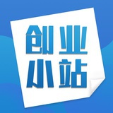 创业小站