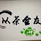 汪小子