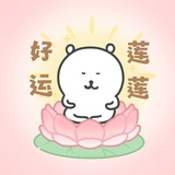 好运来