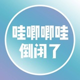 谁懂