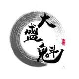 大盛魁文旅
