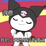 库洛米赚大米
