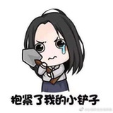 柯哀的冯宝宝