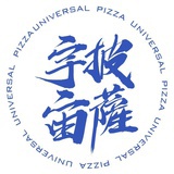 宇宙披萨🍕