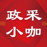 政采小咖
