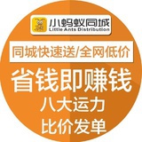 同城送新推官