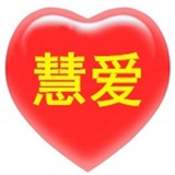慧爱情感咨询