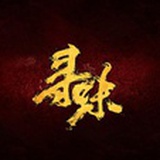 寻味时光