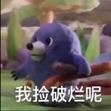 周六捡垃圾