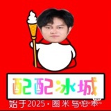 佩佩冰城