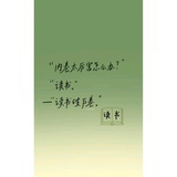行者