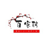 百家聘