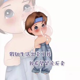 答应你啊！