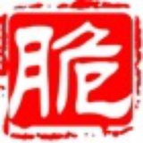 脆