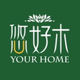 悠好木全屋定制