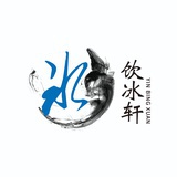 饮冰轩文化