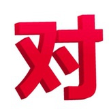 呆桃永远快乐
